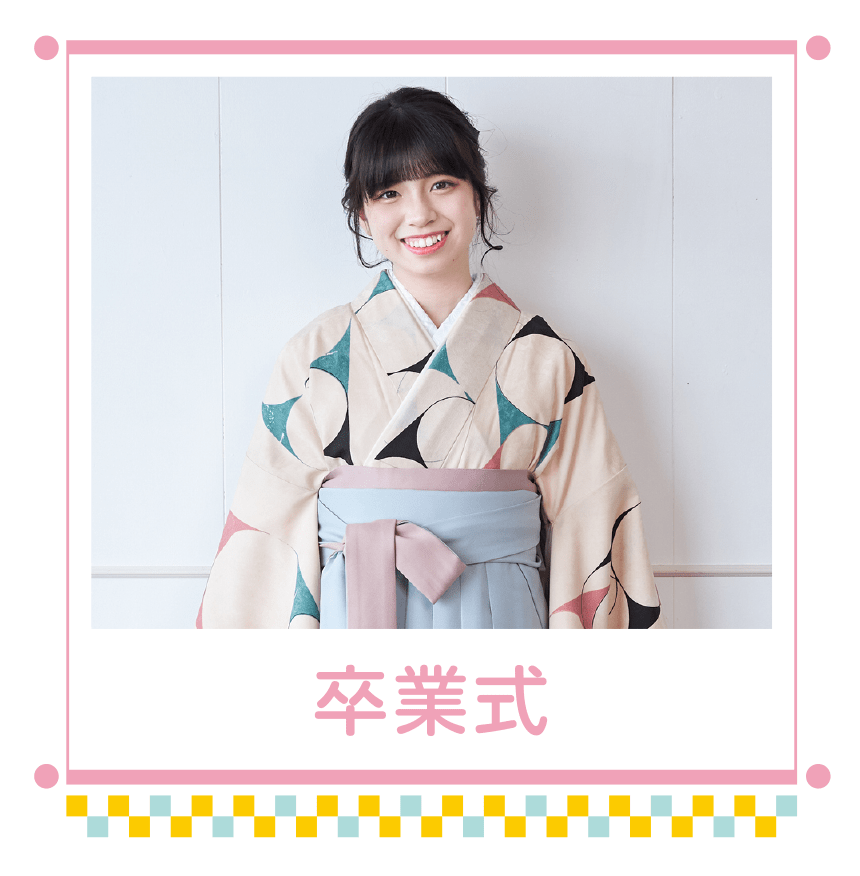 卒業式