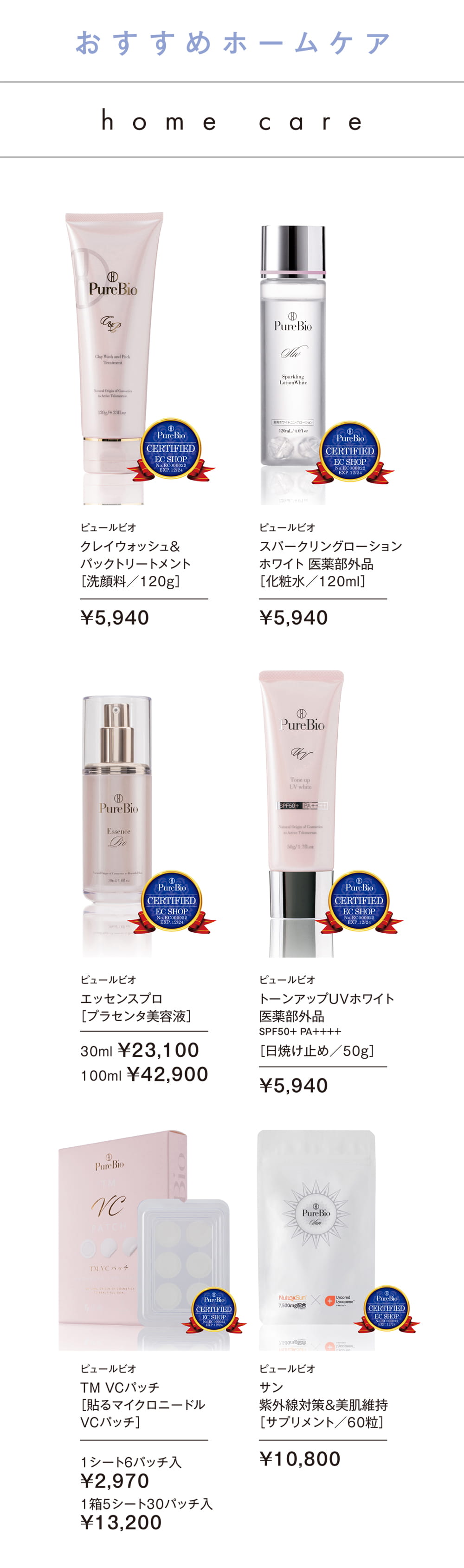 おすすめホームケア